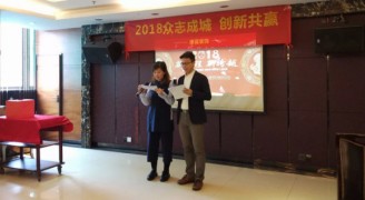 2018年康蓝装饰年会：众志成城，创新共赢