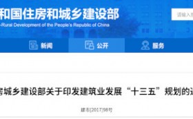 建筑业“十三五”规划，提九大目标