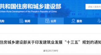 建筑业“十三五”规划，提九大目标